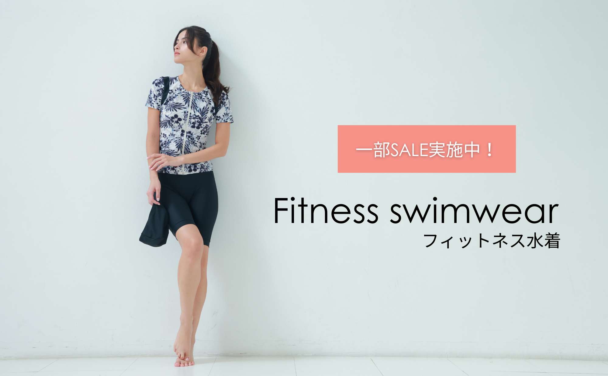 ALBOVEのフィットネス水着