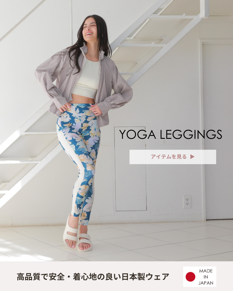 整う、美しさ。ウェルネス・ヨガウェアブランド【ALBOVE(アルヴォーブ