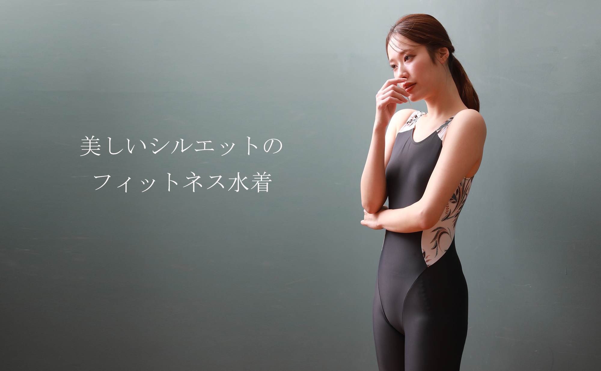 整う、美しさ。ウェルネス・ヨガウェアブランド【ALBOVE(アルヴォーブ