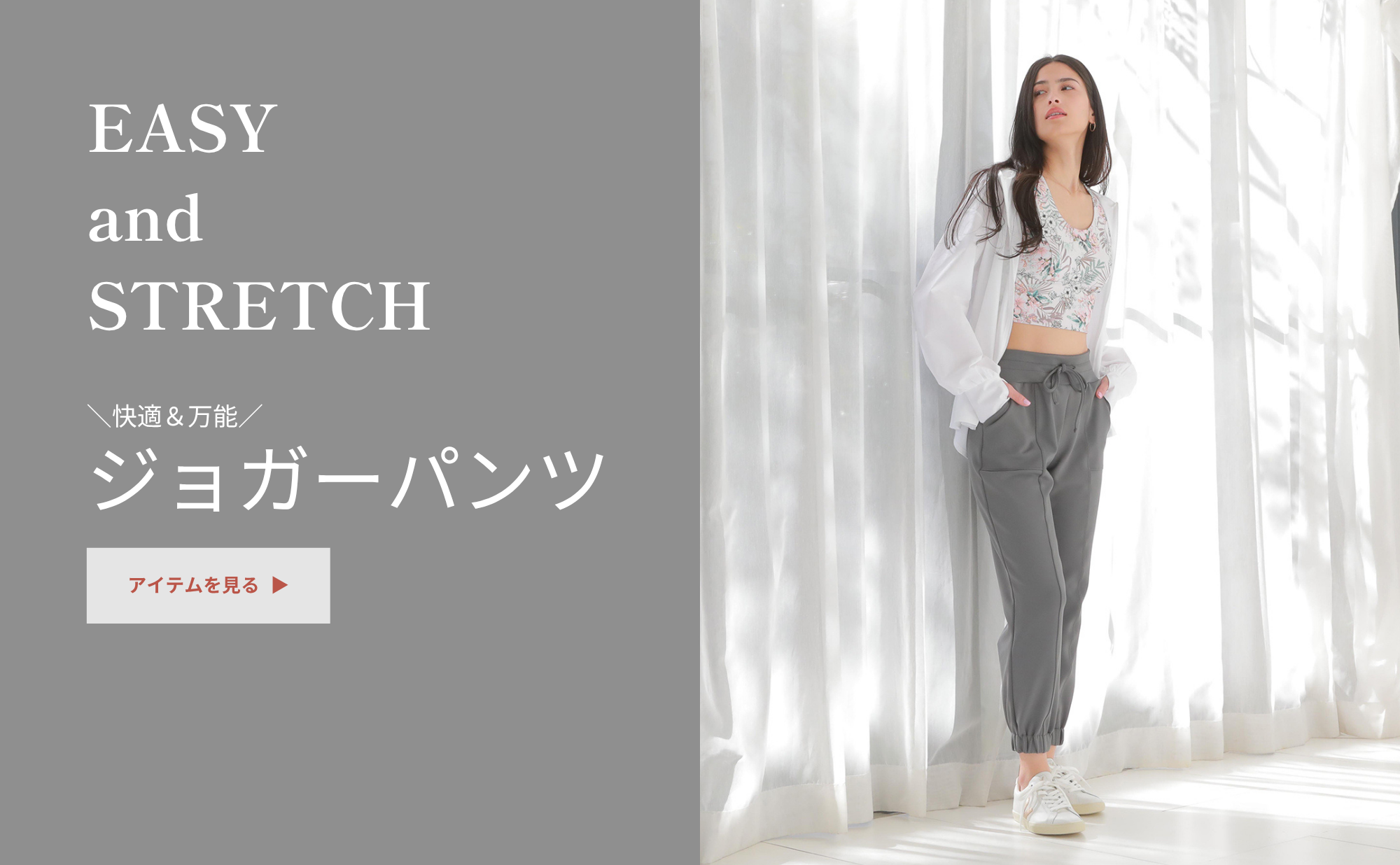 快適＆万能アイテム！ジョガーパンツ一覧