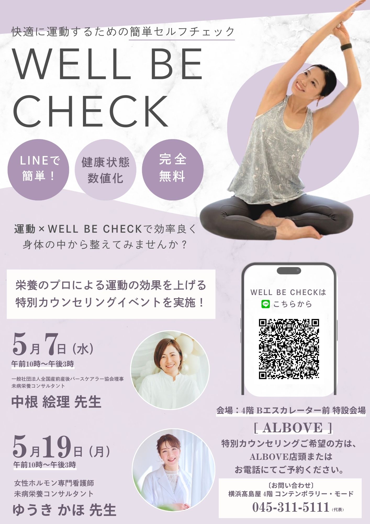 完全無料】自分の健康状態を手軽にチェック！「WELL BE CHECK」特別
